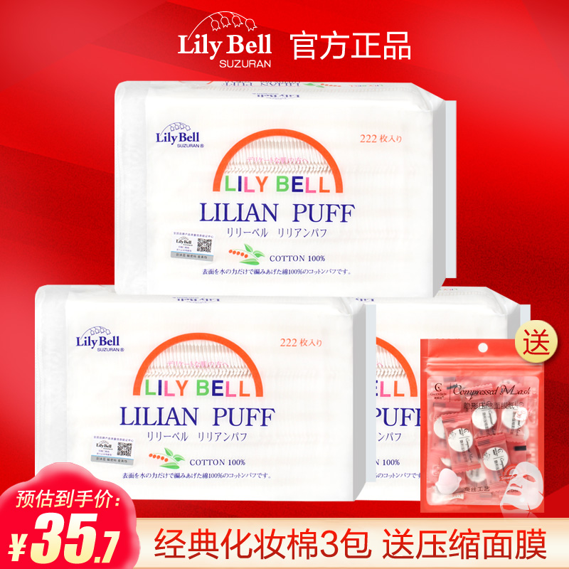 LilyBell LilyBell メイク落としコットンパッド 顔用 222枚入り×3パック 純綿 節水ウェットコンプレッション