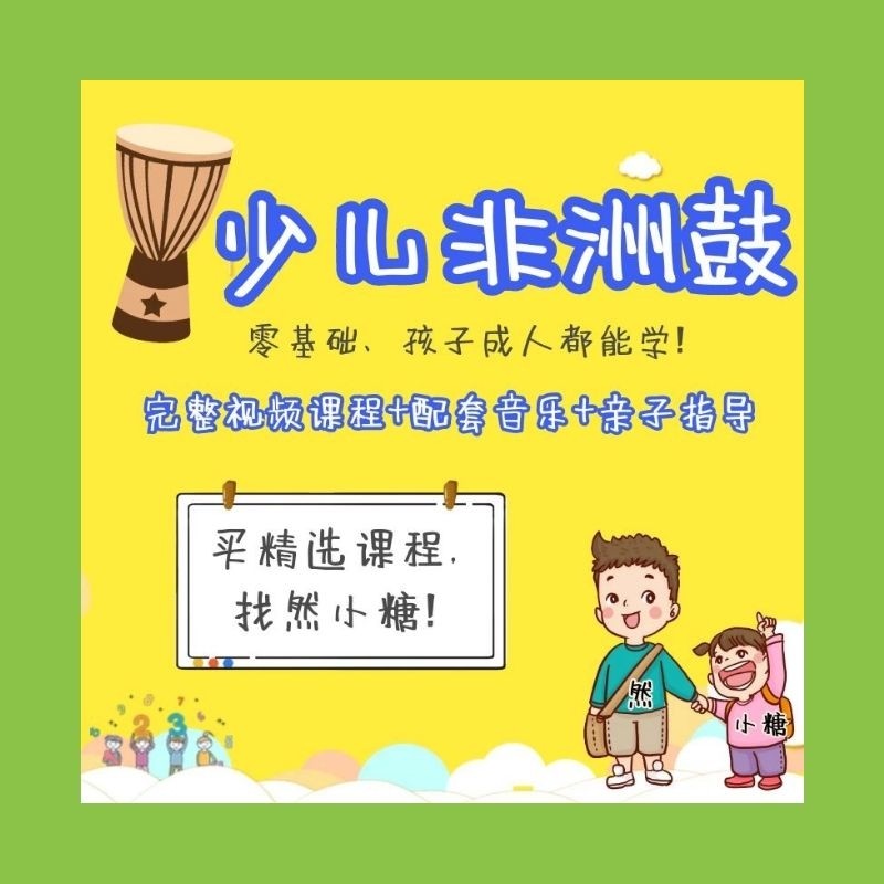 Hand Drum African Drum Film Tutorial Beginology Self-Learning Zero Basis Adult Drumming Toddler Tutorial Lijiang