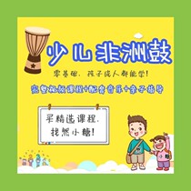 Hand Drum African Drum Video Tutorial Beginology Self-Learning Zero Foundation Adult Drummer-Drum Tutorial Lijiang