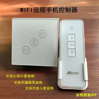 Bex electric window opener mobile phone wifi remote control little love Tmall wizard voice controller remote control