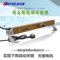 Bakers Remote Control Electric Windows Opening Machine Sunlight House Loft Sunwindow Induction Automatic Windows Closer