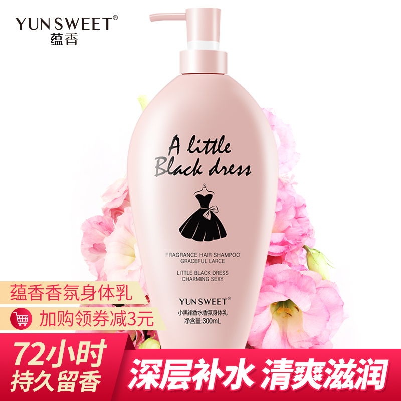 小黑裙香体乳香水身体乳女持久保湿滋润补水全身润肤乳去鸡皮肤