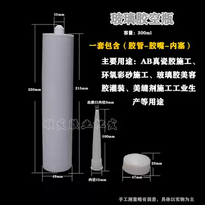 Sealant beauty sew agent Curtain wall glue Glass glue empty bottle epoxy color sand empty glue bucket Beauty sew tool glue nozzle tube 300