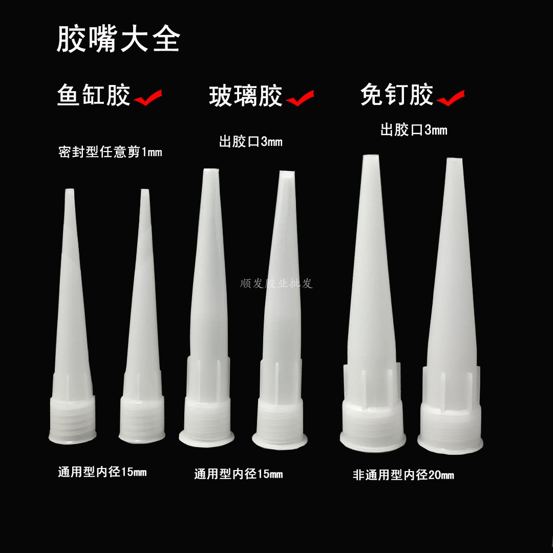 Universal glass glue nozzle Glass glue gun Glue nozzle Hard plastic glue head Silicone cap Glue nozzle Seal large glue head Fine