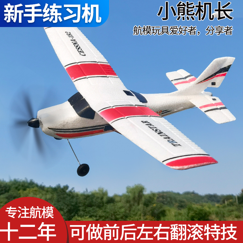 Three-Channel Beginner Practice Machine Cessna Remote Control Airplane Model Fixed-Wing Glider Model Aircraft Toy Three-Channel Beginner Practice Machine Cessna Remote Control Airplane Model Fixed-Wing Glider Model Aircraft Toy