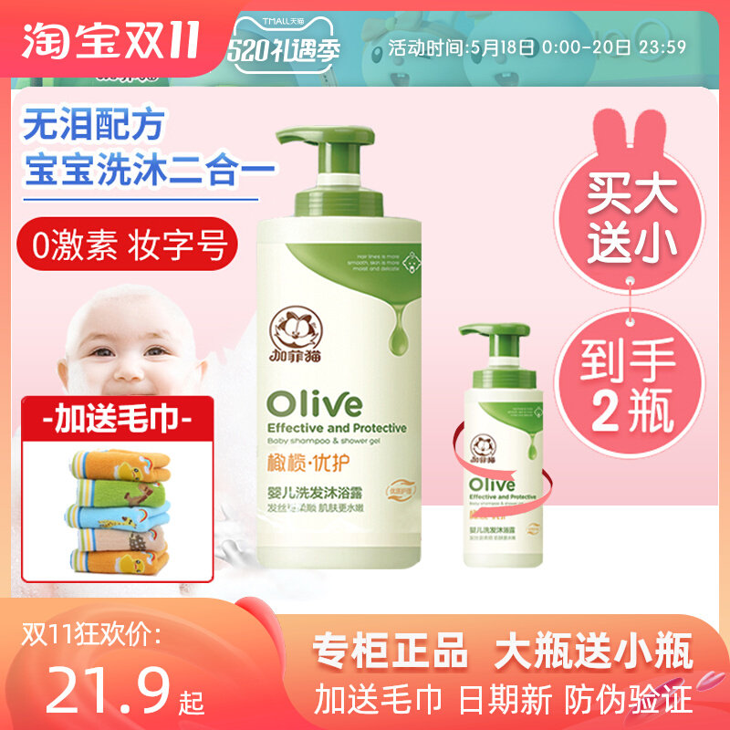 Garfield baby shampoo body wash shampoo two-in-one baby natural tear-free newborn olive body wash