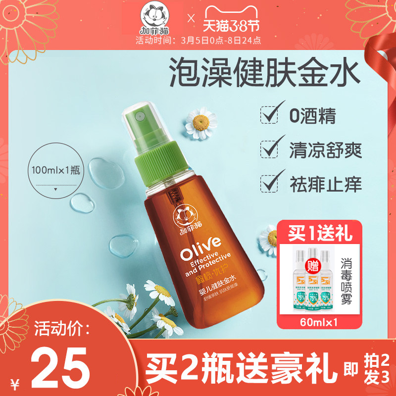 Garfield baby skin care bath gold water repellent mosquito repellent prickly heat remove prickly heat itching baby bath bath companion toilet water