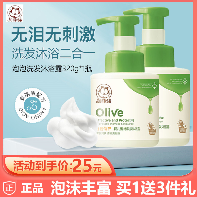 Garfield baby bubble shampoo and shower gel two in one newborn baby shampoo children's bath skin care