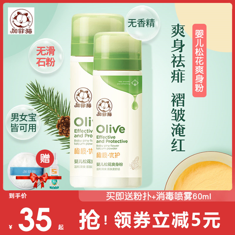 Garfield pine pollen baby talcum powder baby special newborn bb baby natural corn prickly heat powder with puff - Taobao