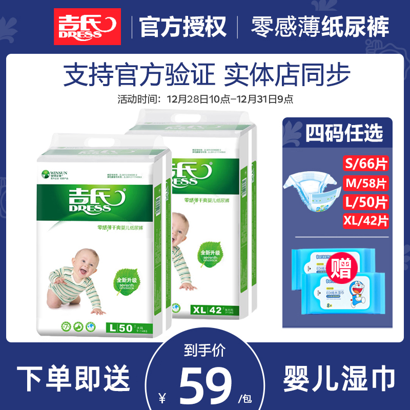 Ji's zero feeling thin paper diaper S66M58L50XL42 baby ultra-thin dry and naso baby diaper