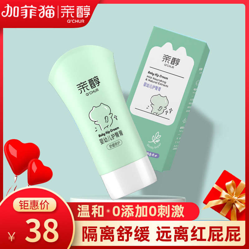 Gaffy cat pro-alcohol baby Hip Cream Newborn Fart Cream Baby Red PP Repair Cream Child Care Ointment