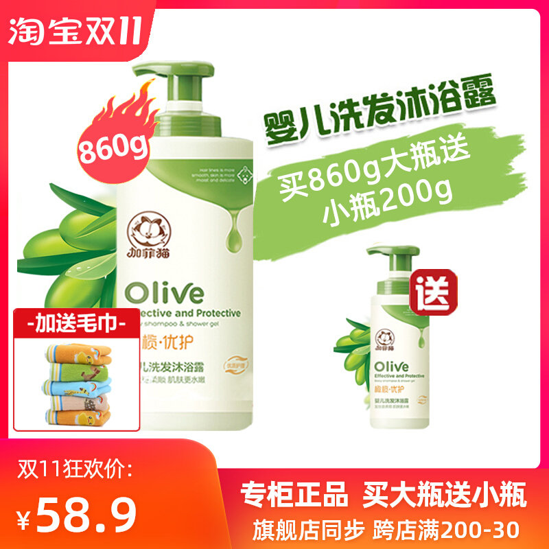 Garfield baby shampoo and shower gel two-in-one newborn baby special tear-free formula moisturizing and soothing 860g