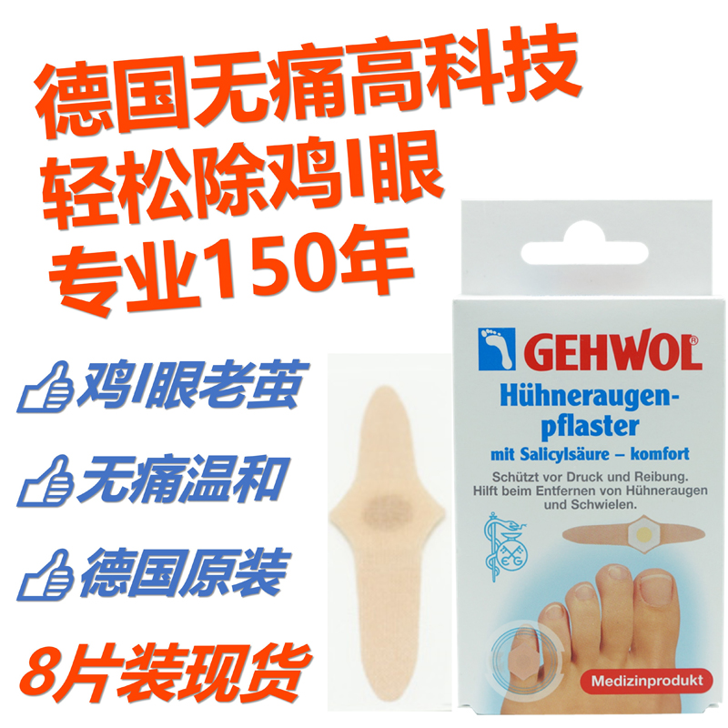 German go corn plaster paste calluses paste remove root toe sole salicylic acid foot nail removal cream clean wo Japan painless