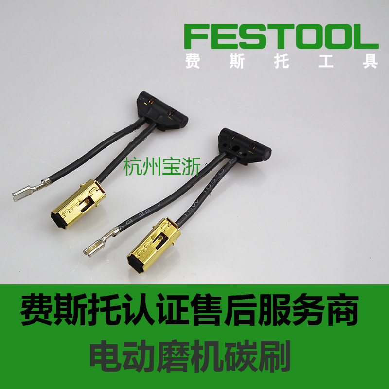 FoSTOL Ferce Grinder Carbon Brush ETS150 electric grinding machine carbon brush 490714 carbon brush