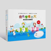(Middle class) Im growing up slowly. Kindergarten growth album growth File A4 loose-leaf