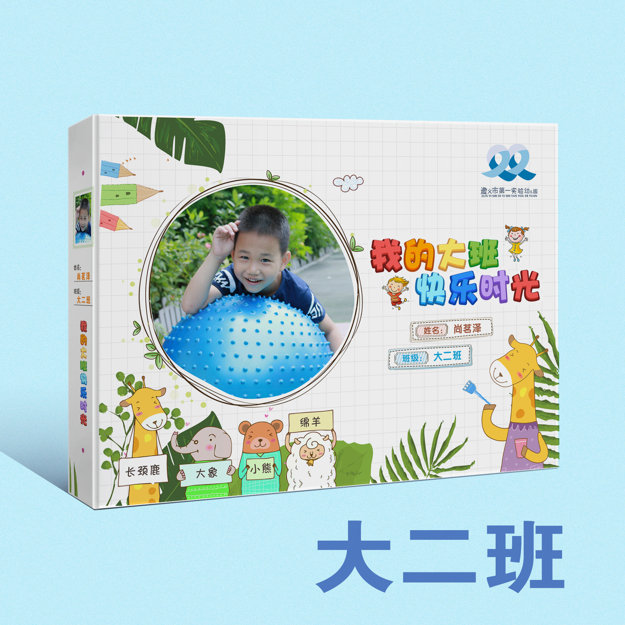Zunyi Experimental Kindergarten Growth Book Custom Cover Photo Hyperlink (Cover Photo Name Student ID)