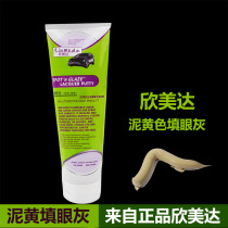 Car Red gray eye filling gray Xinmeida 3388S toothpaste filling eye ash putty gray 350g one