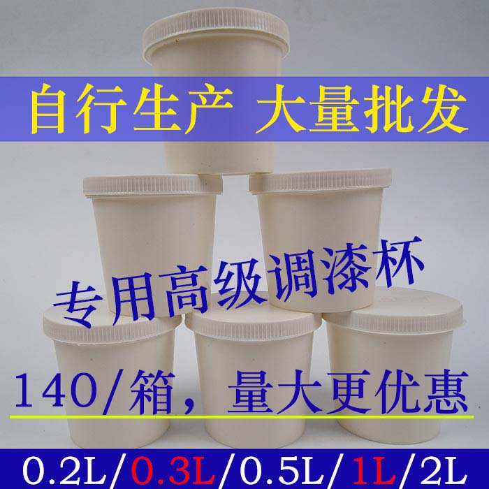 Paint cup disposable with lid car Paint Tank Solvent Liquid Plastic Barrel Seal Cup Preservation Container Thickening