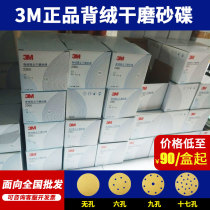 Original 3M6 inch yellow sand 9 holes 6 holes 17 holes non-porous round dry abrasive paper back velvet sand butterfly 236U
