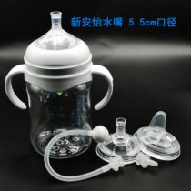 Xinanyi bottle universal straw nozzle natural conversion nozzle 5cm bottle second change Cup nipple