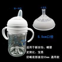 Philips Xinan Yi bottle straw handle accessories wide mouth duck mouth drinking water mouth 5 5cm straw handle