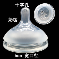 Wide caliber nipple 6cm baby silicone weaning artifact baby simulation breast milk real feeling super soft nipple cross hole