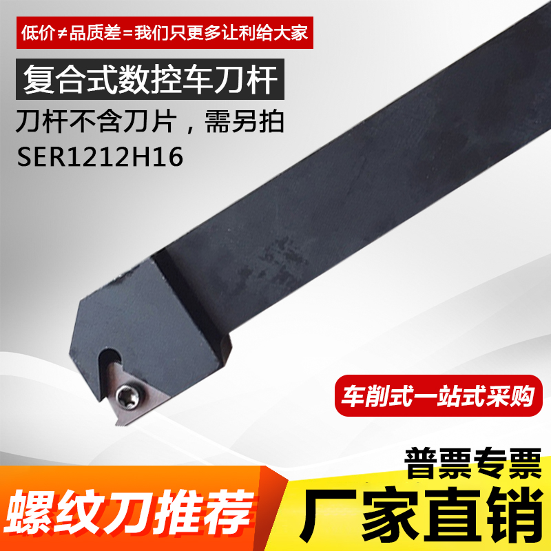 External thread turning tool rod SER SEL 1212H16 1616H16 2020K16 2525M16 3232P16