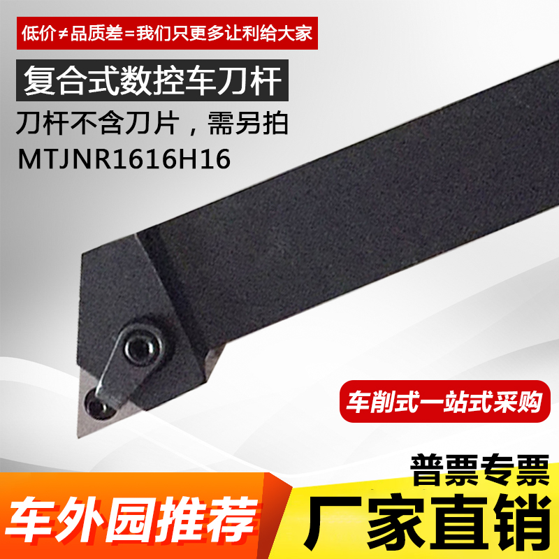 93-degree numerical control knife-lever external round car knife MTJNR1616H16 L2020K16 L2020K16 2525M16 3232P16