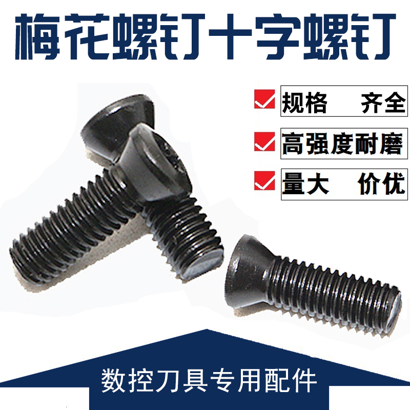 Numerical Control Cutter Knife Rod Accessories Round Head Plum Blossom Knife Disc Screw M2 5 M3 M3 M4 M5 Cross Screw Screws