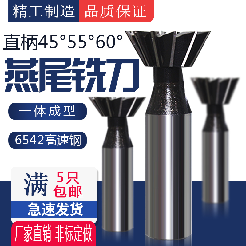 45 degrees 60 degrees 55 straight shank taper shank high-speed mesh multi-blade dovetail slot milling 10 12 14 16 18 35 50mm