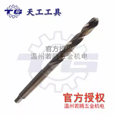 Jiangsu Tiangong cobalt-containing high-speed mesh taper shank twist drill bit Special cobalt-containing cone drill for stainless steel 8-23mm high cobalt