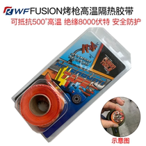 American Fusion baking gun high temperature insulation anti-hot hand tape strip high temperature insulation film safety protection