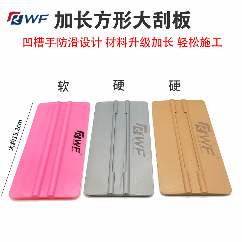 Automotive patch scrape scraper curing square large scrape plastic anti-skate scraper advertising modified color film tool