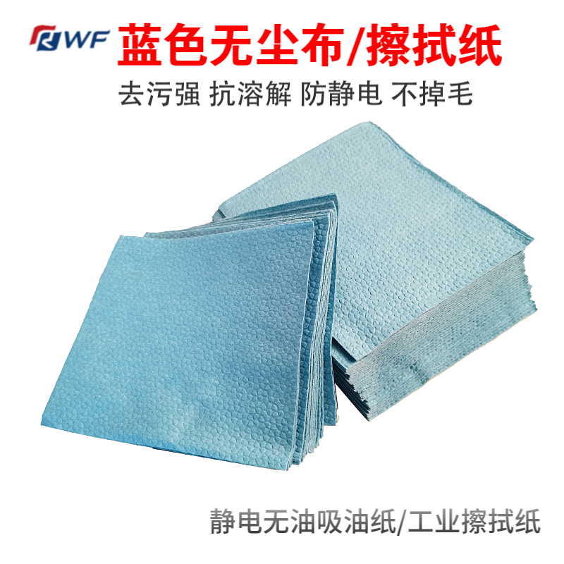 Blue dust-free wipe paper cleaning cloth degreasing and decontamination not easy to drop debris industrial wipe paper film auxiliary tool