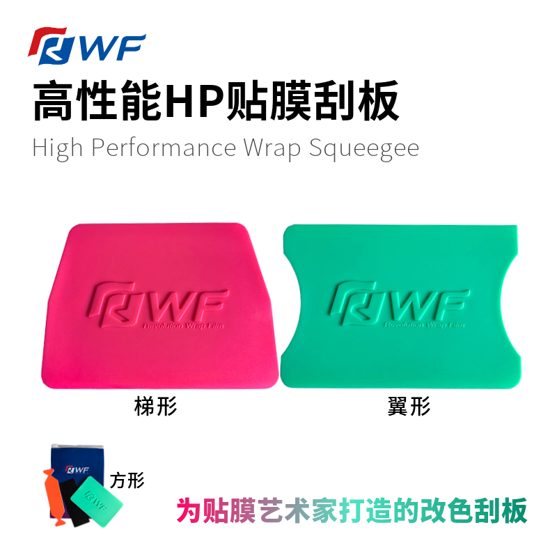 High performance HP Cling Film Squeegee Mint Green Trapezoidal Squeegee FLUORESCENT COLOR WING Colour Winged Modified Adhesive Film Quartet Squeegee-Taobao