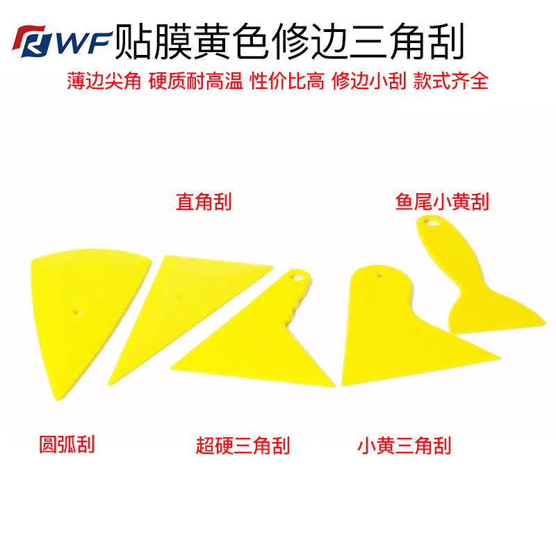 Change color adhesive film Triangle small yellow squeegee stopper edge plastic hard scraping car invisible car cover film tool universal