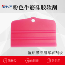 Invisible Car Coat Squeegee Pink Cow Fascia Silicone Soft Scraping Transparent Glass Film Auto Cling Film Wet Stick Special Tool Shave