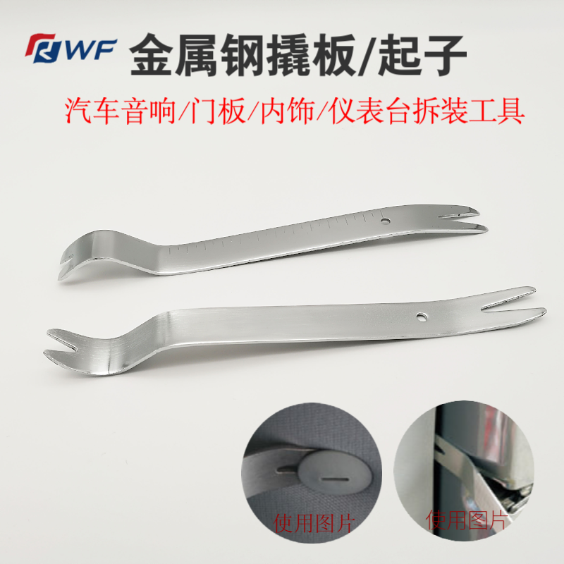 Stainless steel crowbar metal screwdriver sound buckle door panel Meter Interior Cling Film Car Retrofit Special Tool