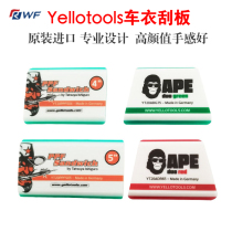 Yellotools Imported Sandwich Squeegee APE Two-storey Soft Bull Fascia Blade Car Invisible Caravan Cling Film