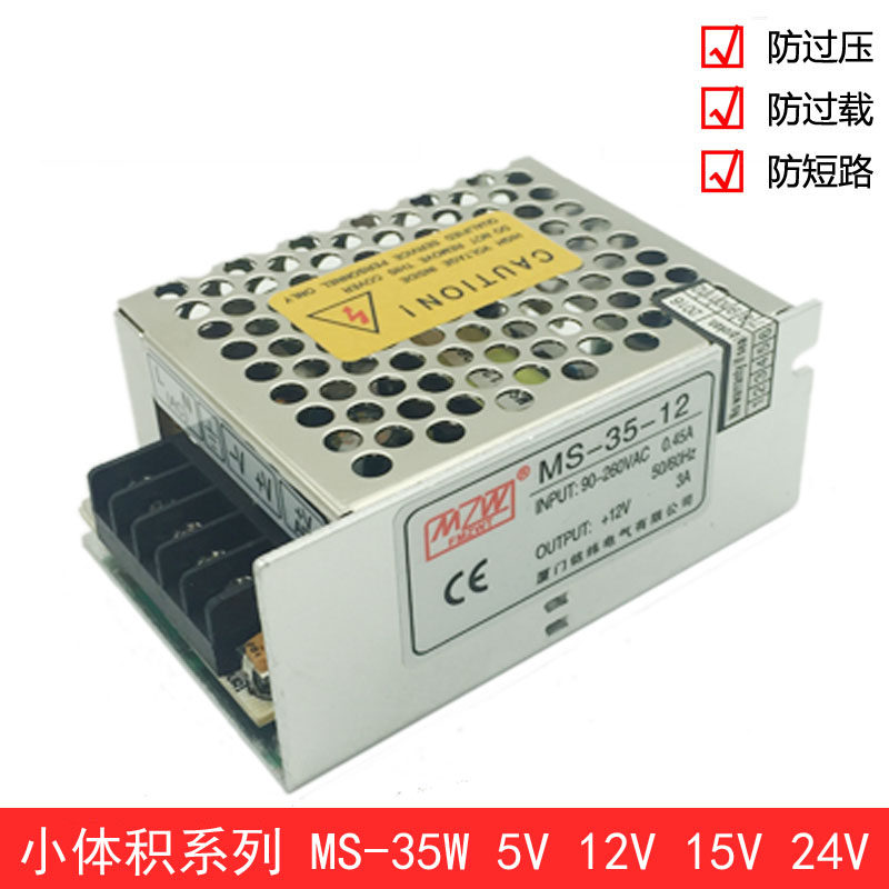 Mingwei switching power supply MS-35W small volume series MS-35W 5V7A 12V3A 15V2 4A