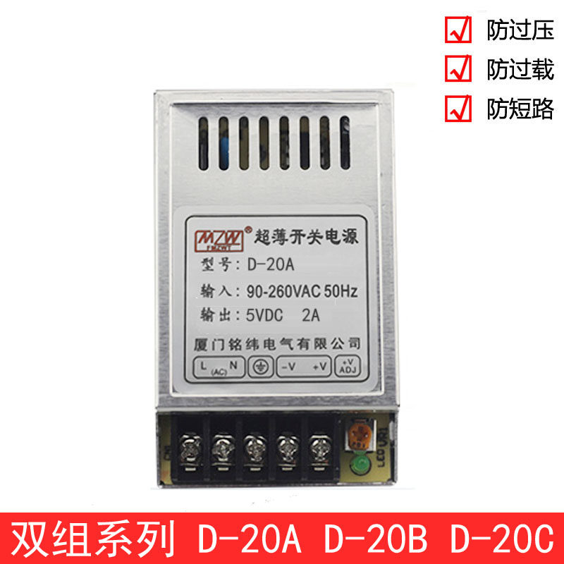 Mingwei double group dual output switching power supply 5V2A12V1A switching power supply D-20A D-20B D-20C