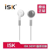 ISK sem1 in ear-type listening ear plugs YY main broadcasting computer K song headphone ear mai HIFI MP3