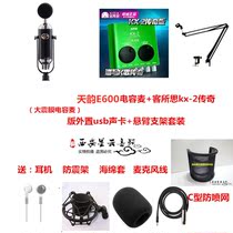 Guest house of thought kx-2 legendary version external usb sound card Tianyun E600 capacitive wheat bracket headphone suit