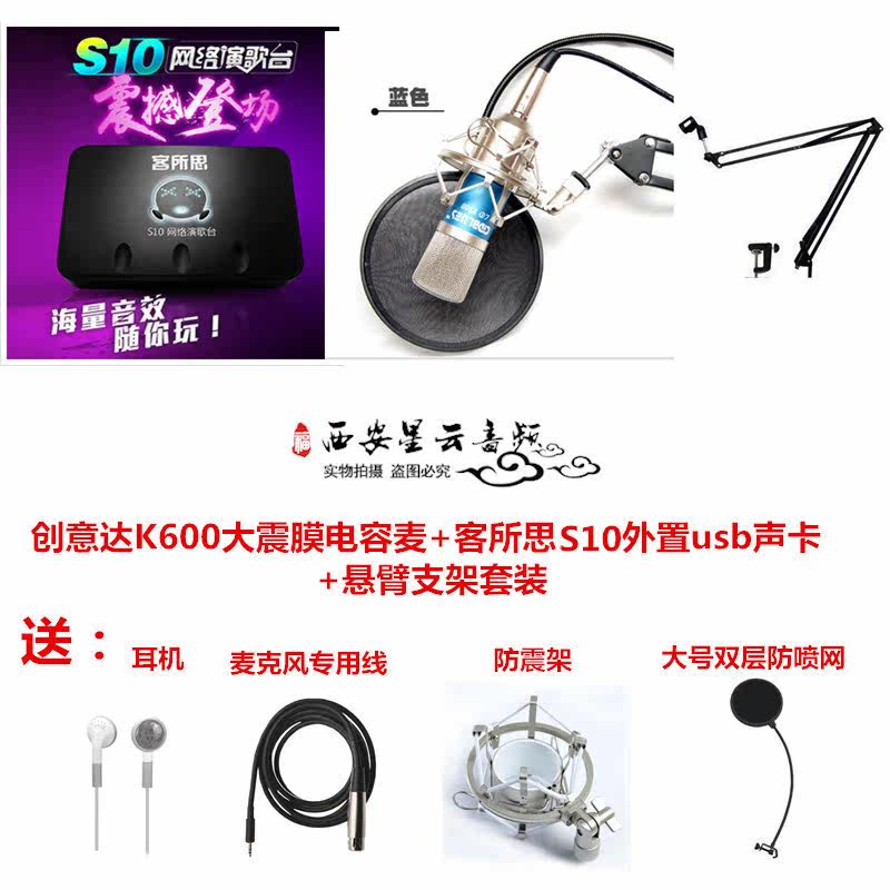 Creative Da Blues Tune k600 capacitive microphone guest think S10 external USB sound card suit