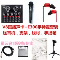 V8 live device full set of mobile phone yelling wheat universal fast hand computer anchor K song capacitive microphone sound card suit