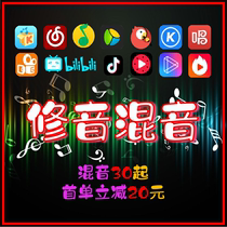 修音混音后期修歌调音翻唱贴唱原创说唱修跑调修人声修音准送母带