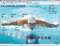 Swimming competition Orchestration software Swimming software 2017 Network Edition A registration