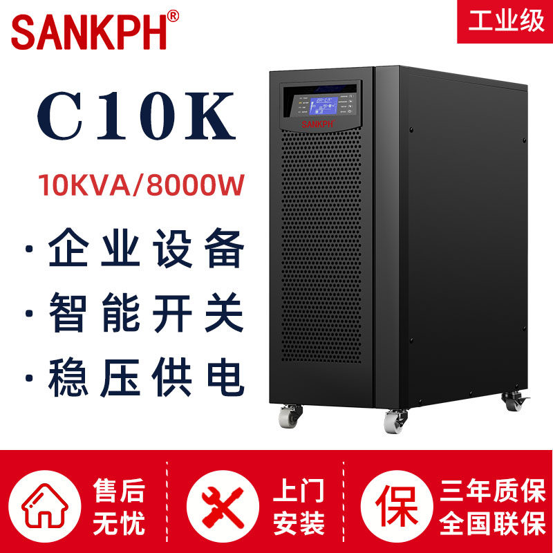 Shanpu ups uninterruptible power supply 10KVA 8000W computer power outage delay time room server office C10K