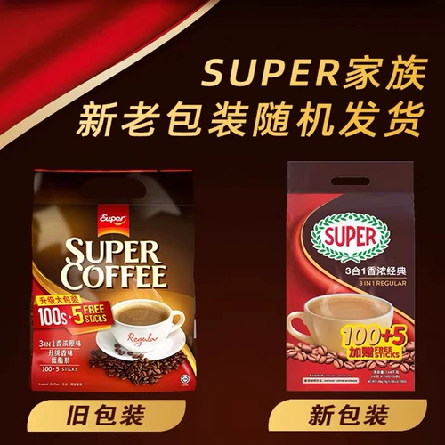 Малайзия импортирован Super Coffee Оригинальный ароматный тройной тройной кофейный порошок 105 большая упаковка