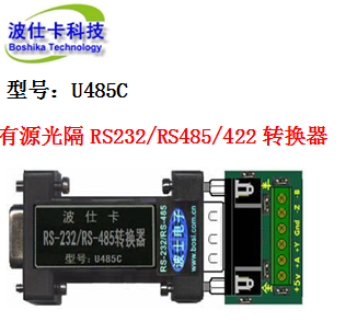 U485C active isolation RS232-RS485 converter 232 turns 485 converter wave electronic Porsee